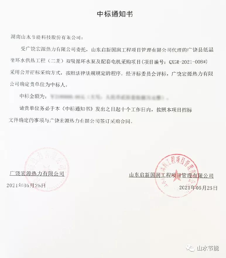 山水節能
